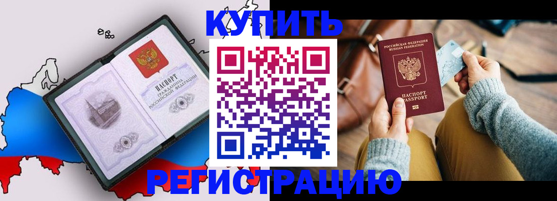 прописка в Моршанске