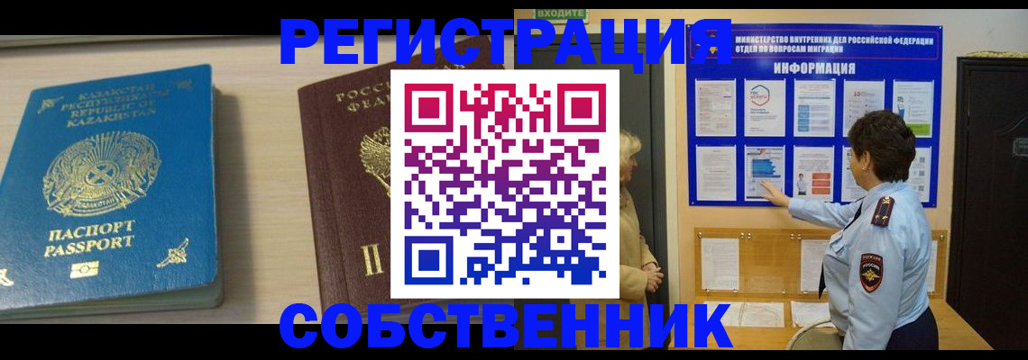 прописка законно в Моршанске