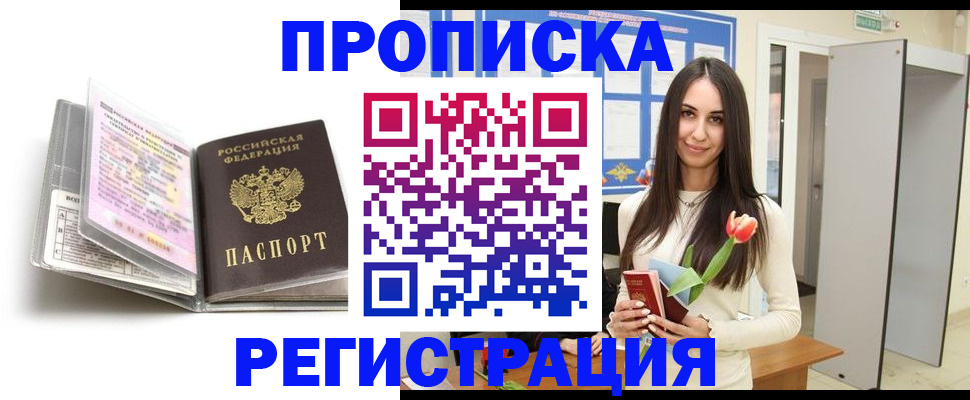 прописка штамп в Моршанске