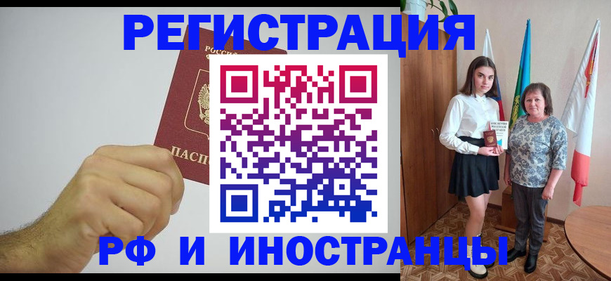 временная регистрация для всех в Моршанске